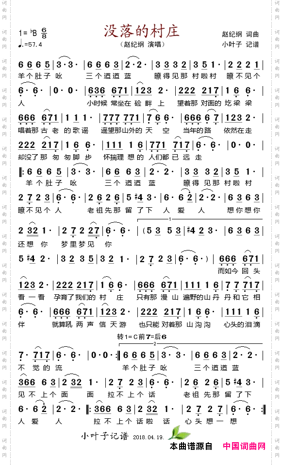 没落的村庄