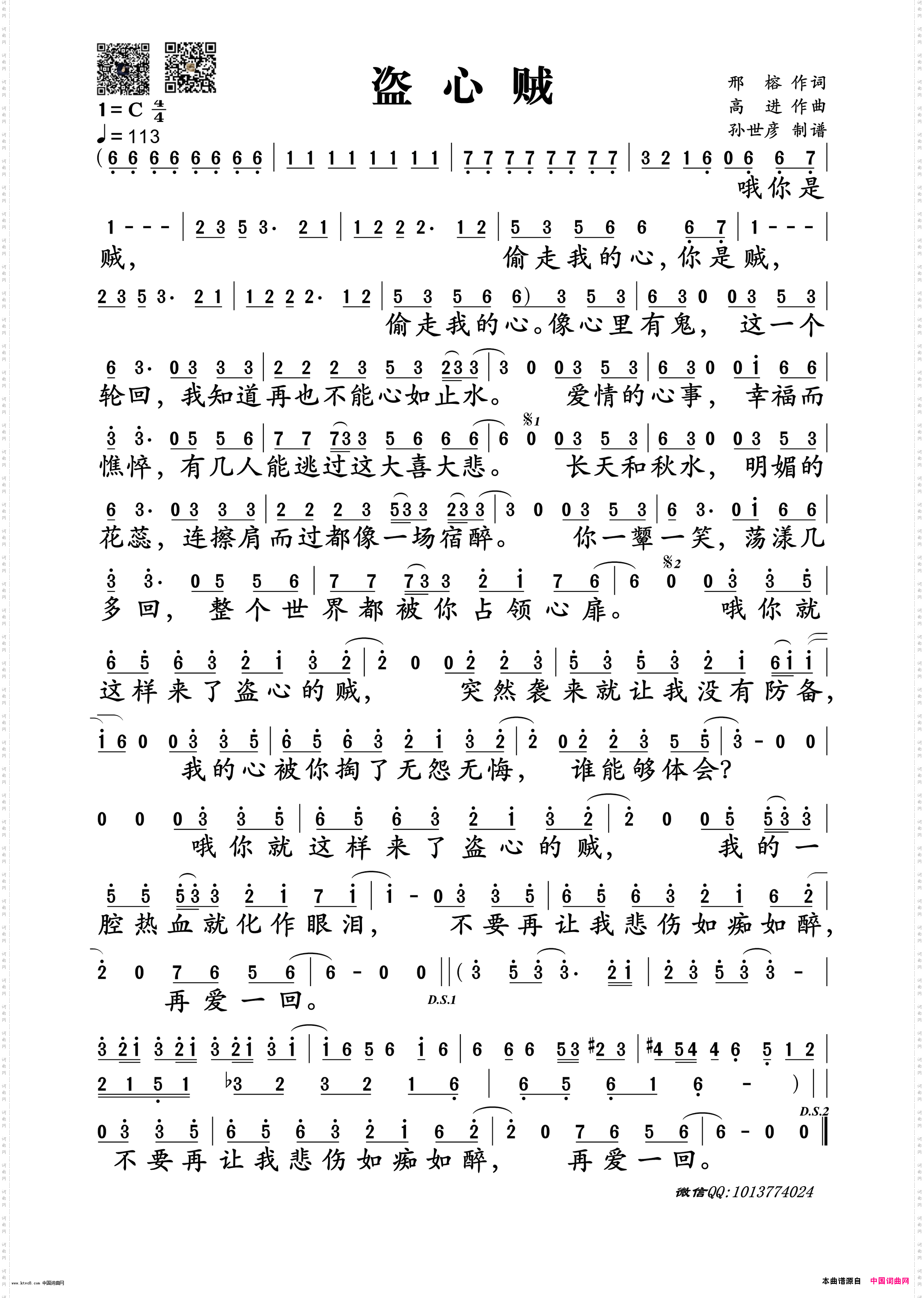 盗心贼