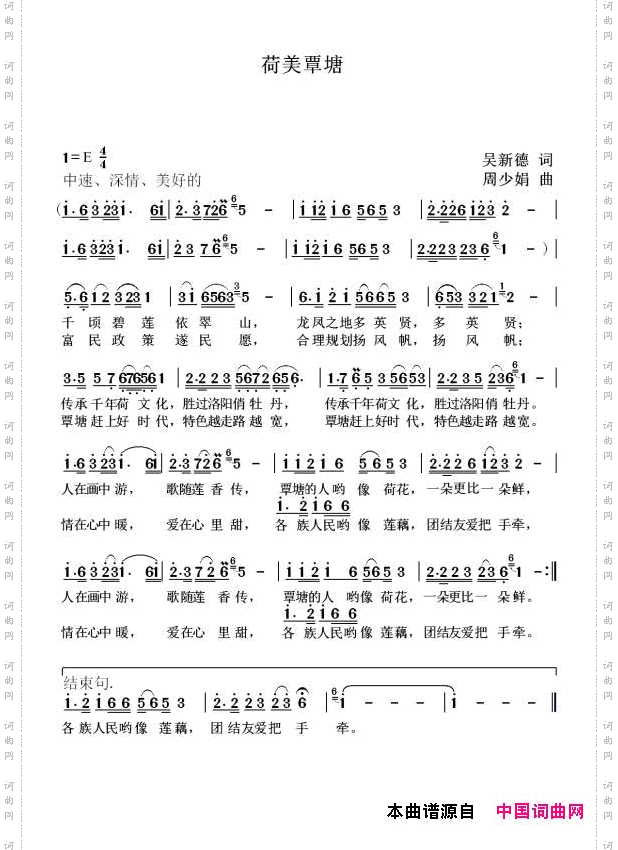 荷美覃塘