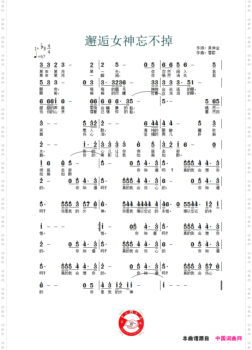 邂逅女神忘不掉