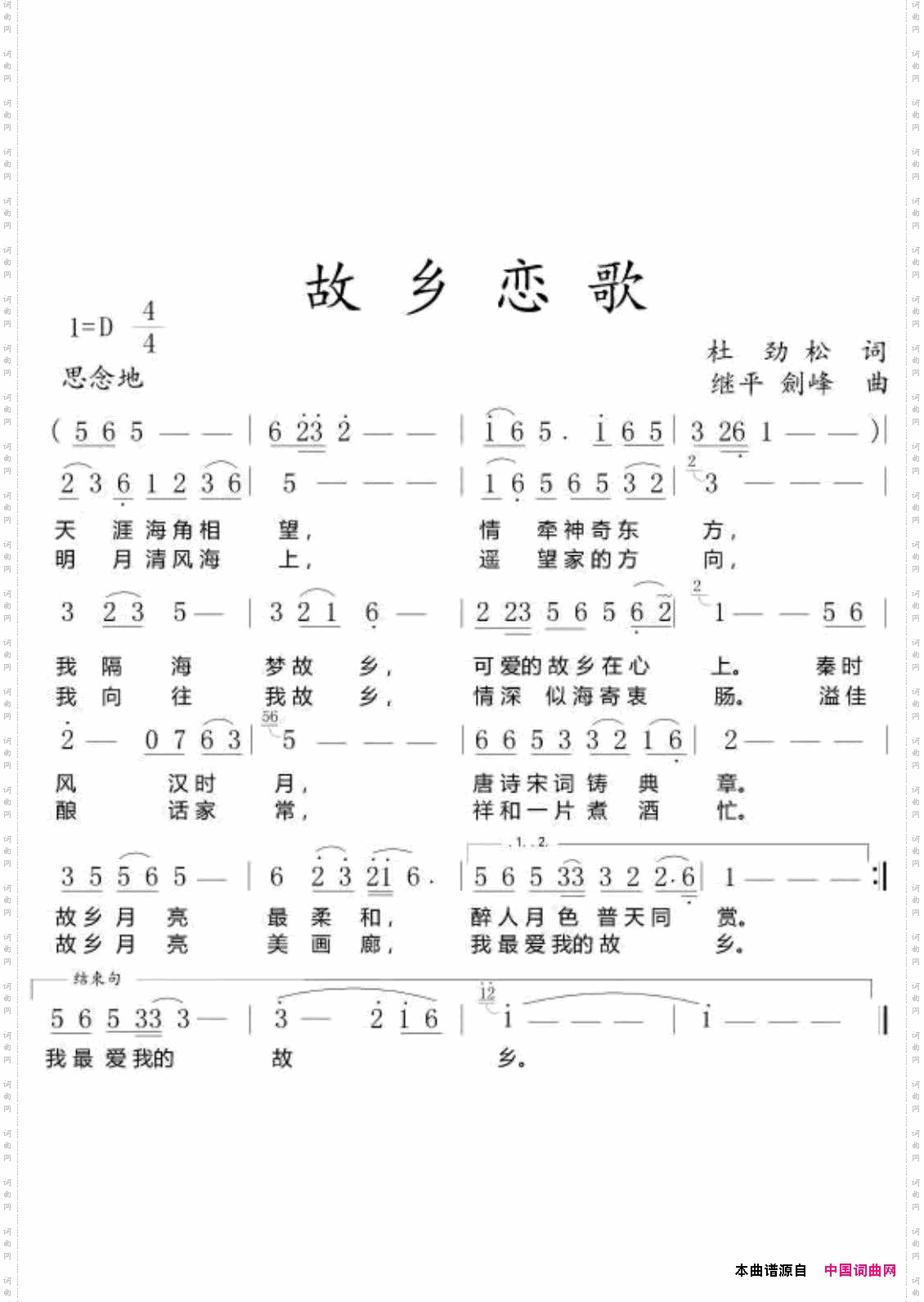 故乡恋歌