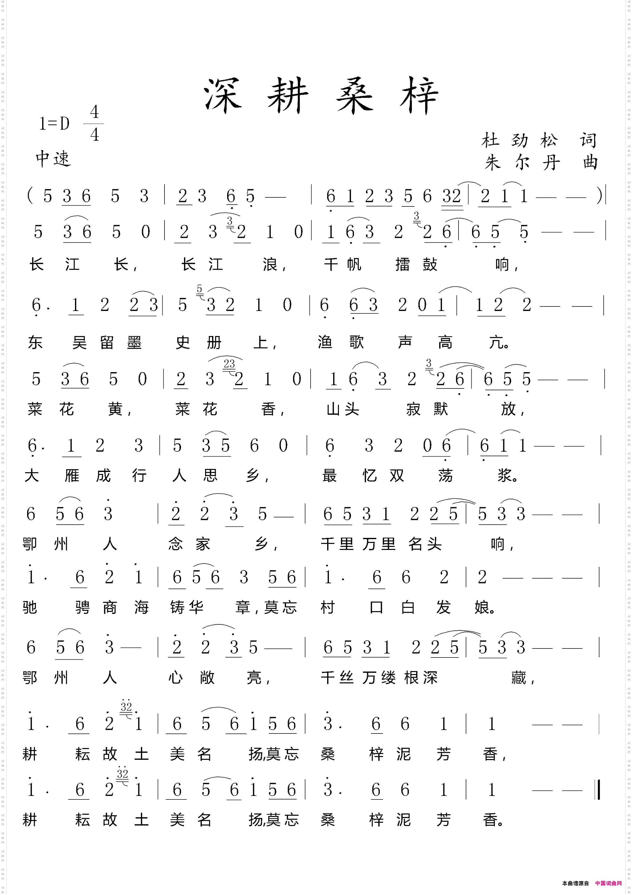深耕桑梓