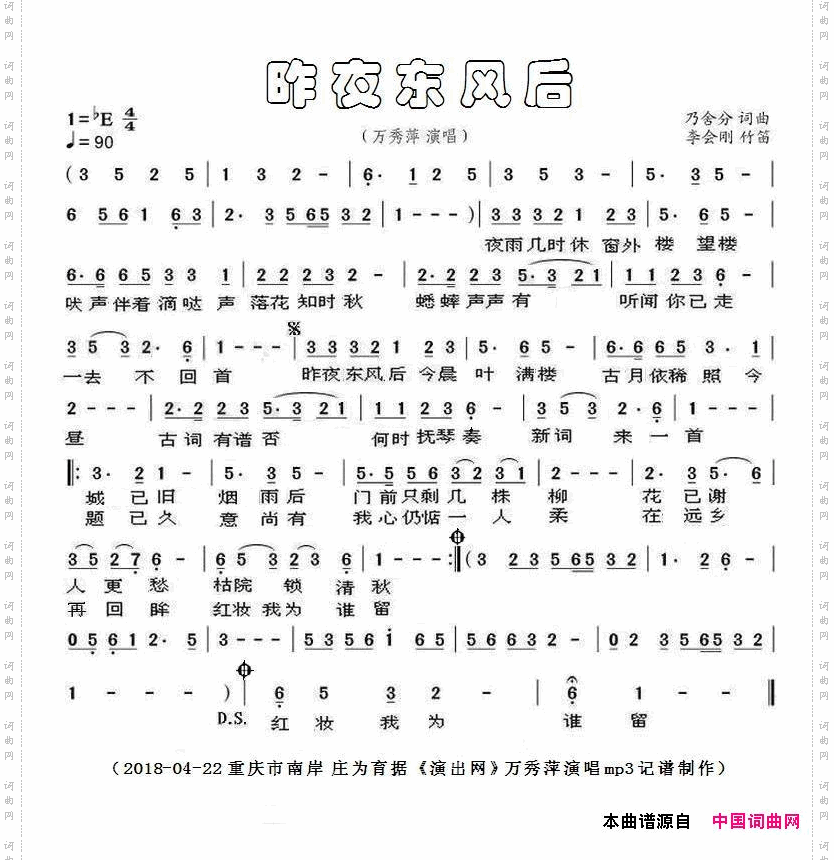 昨夜东风后