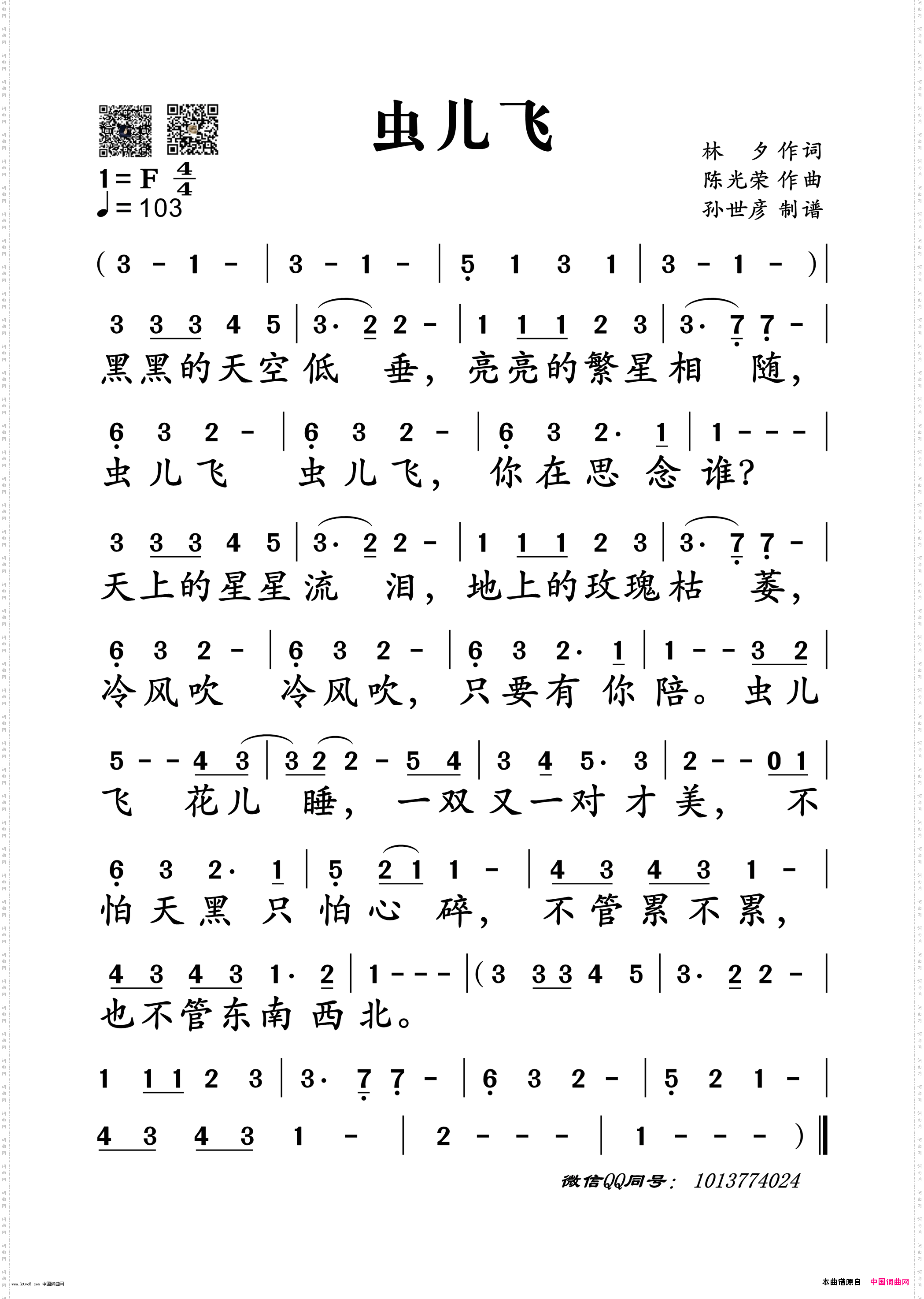 虫儿飞