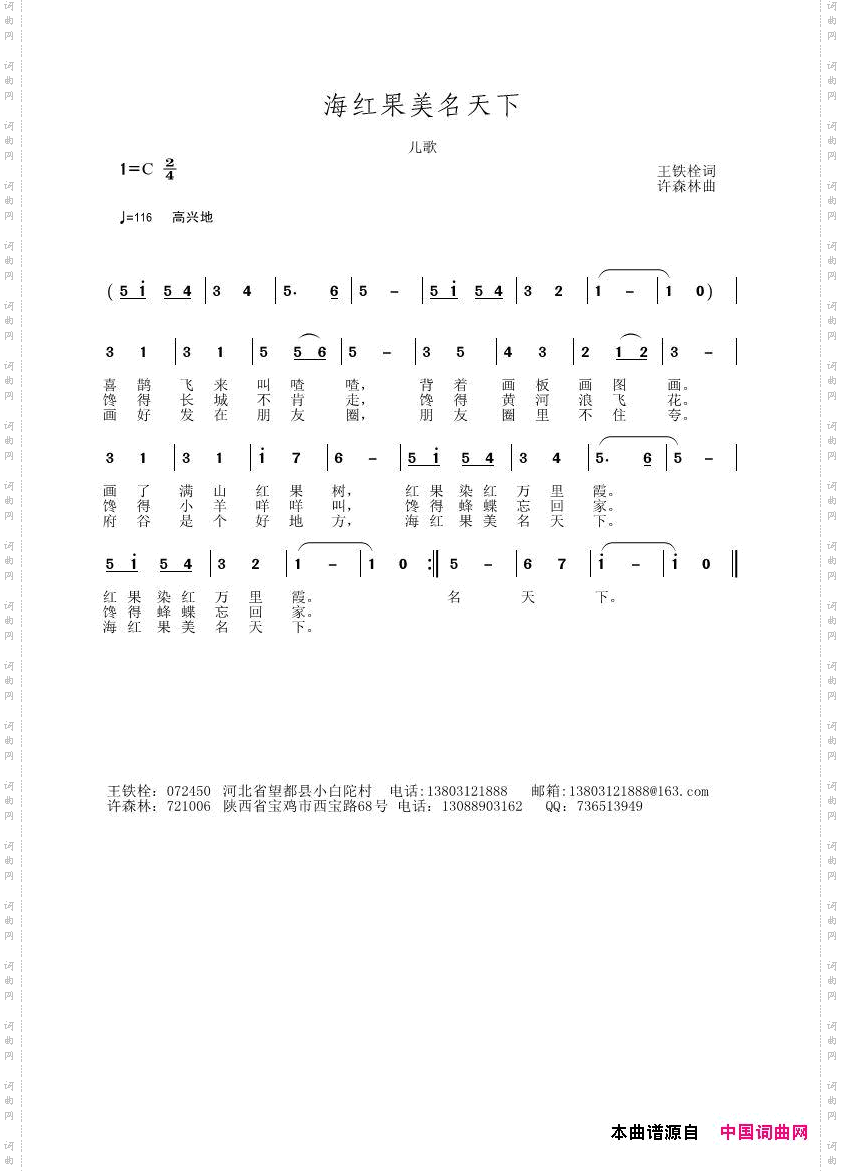 海红果美名天下