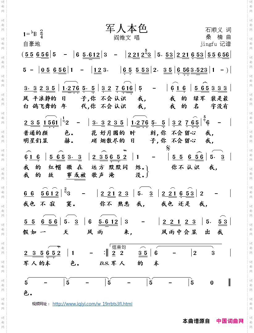 军人本色