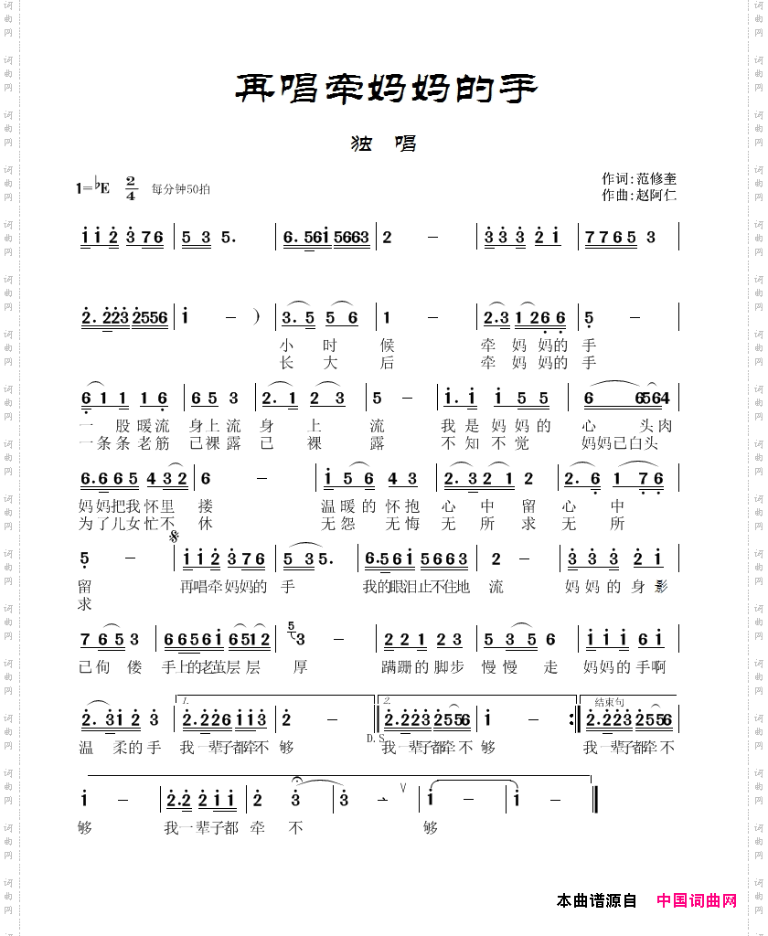 再唱牵妈妈的手