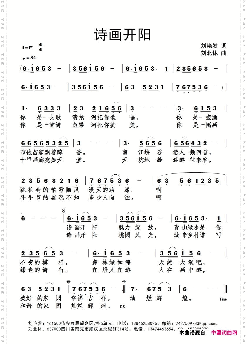 诗画开阳