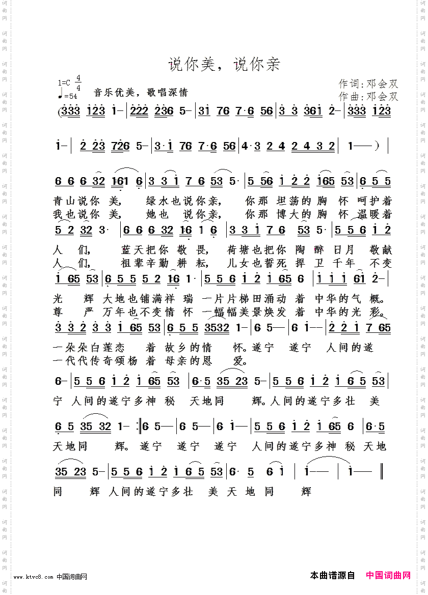 说你美，说你亲