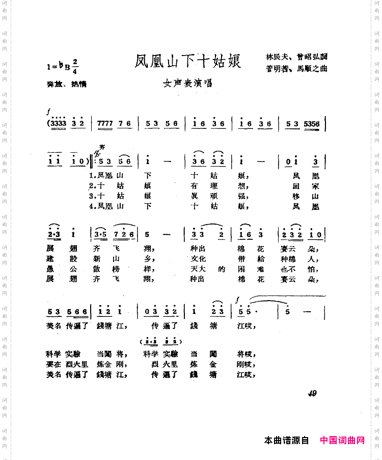 凤凰山下十姑娘