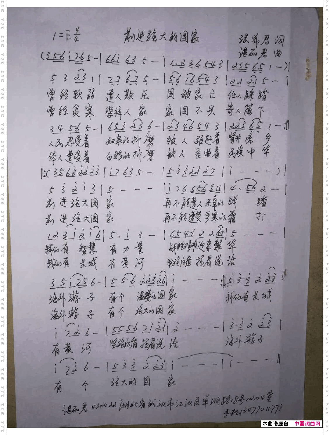 前进强大国家