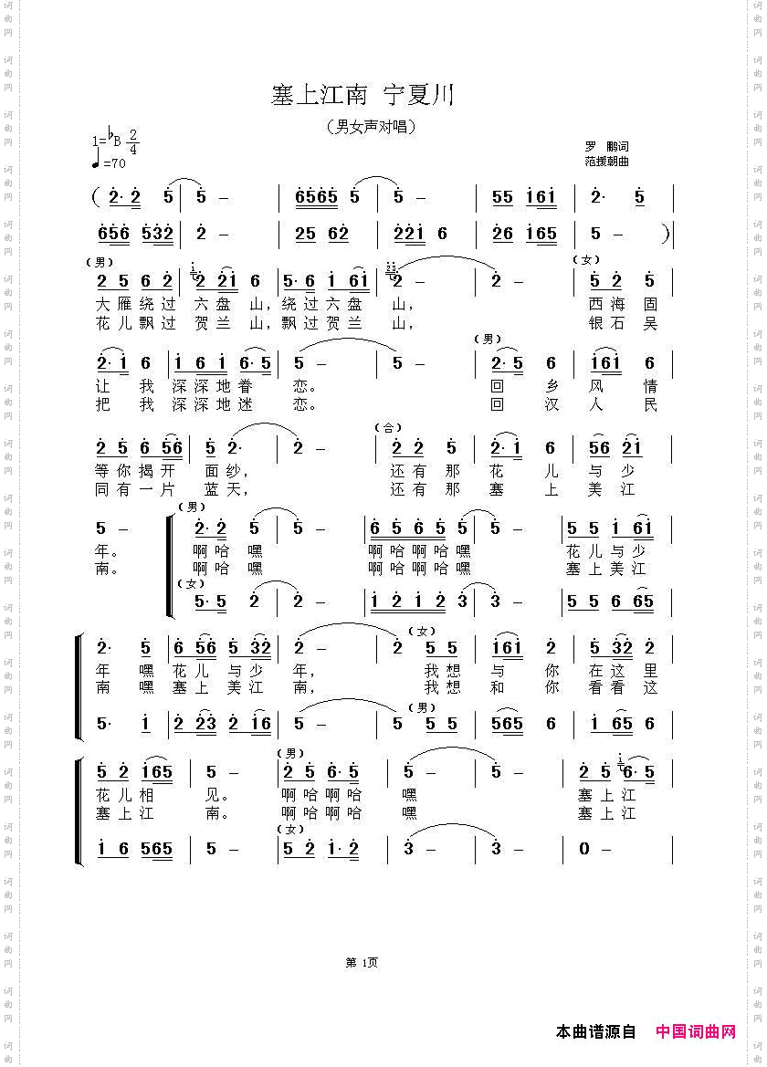 塞上江南宁夏川