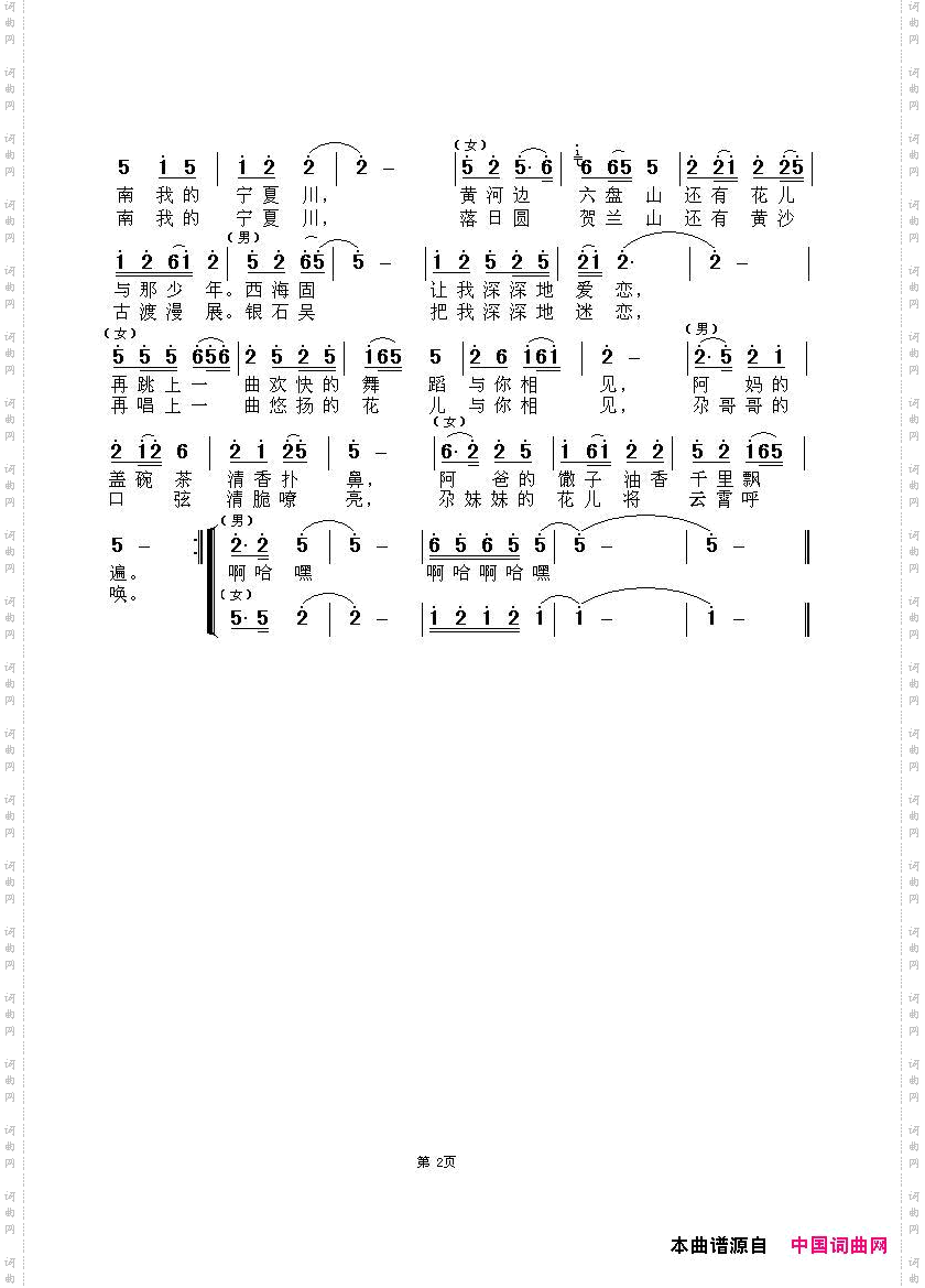 塞上江南宁夏川