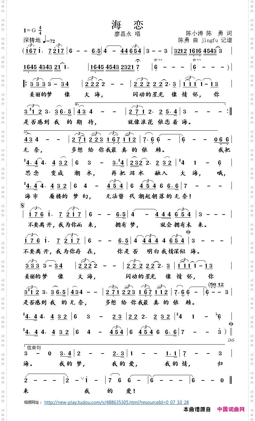 海恋_廖昌永版