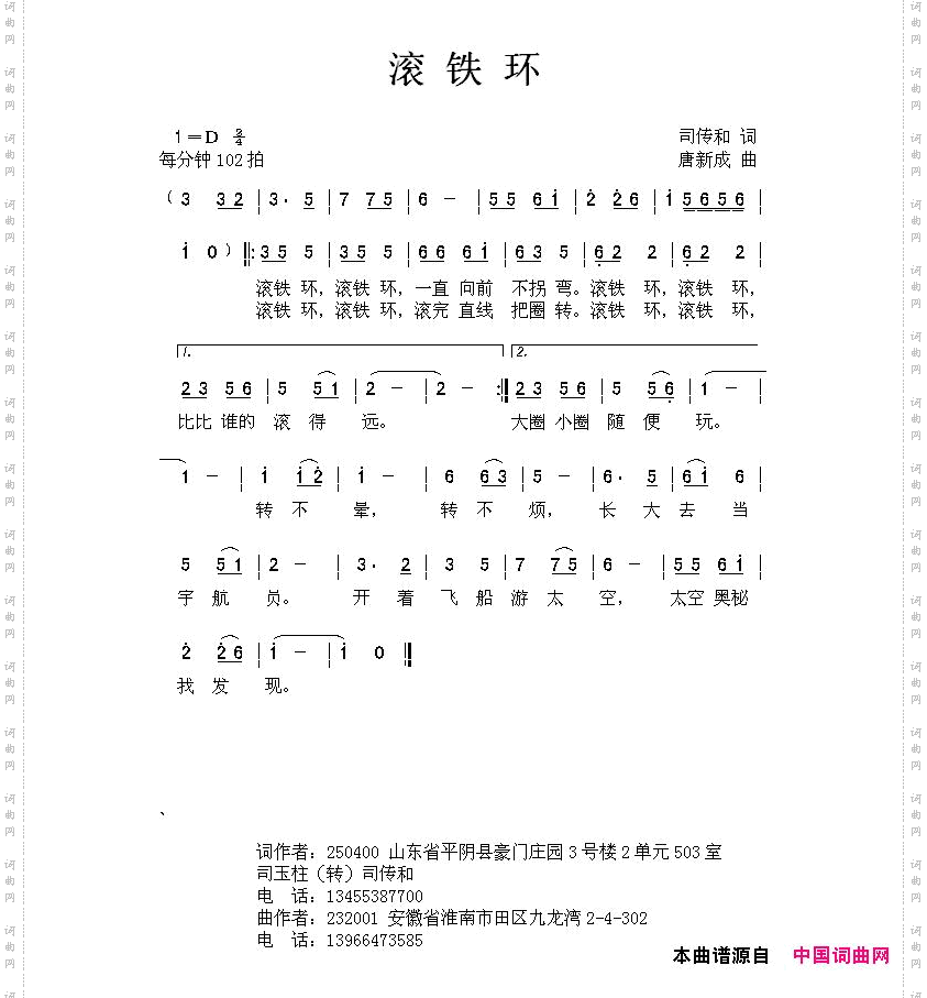 滚铁环