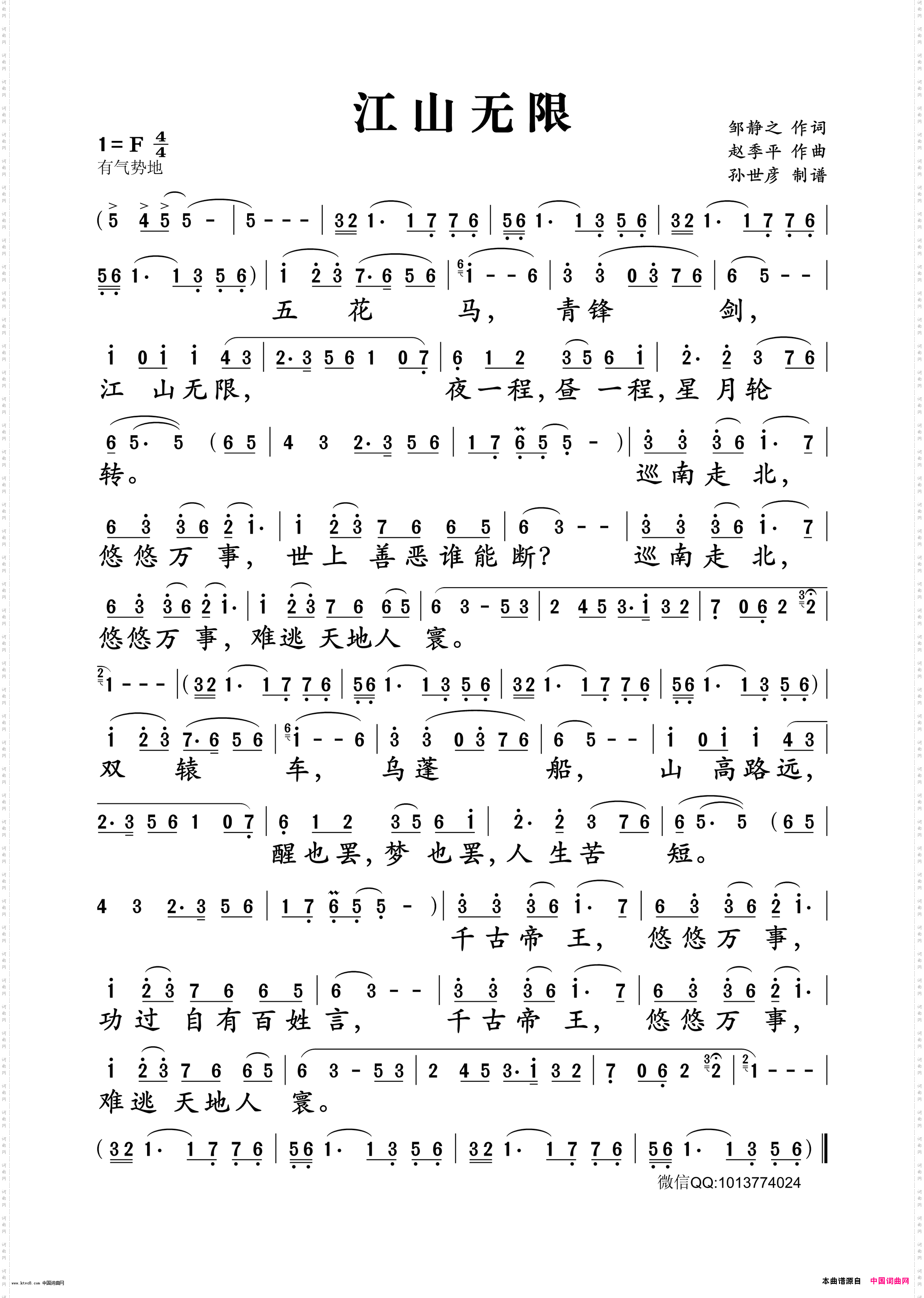 江山无限