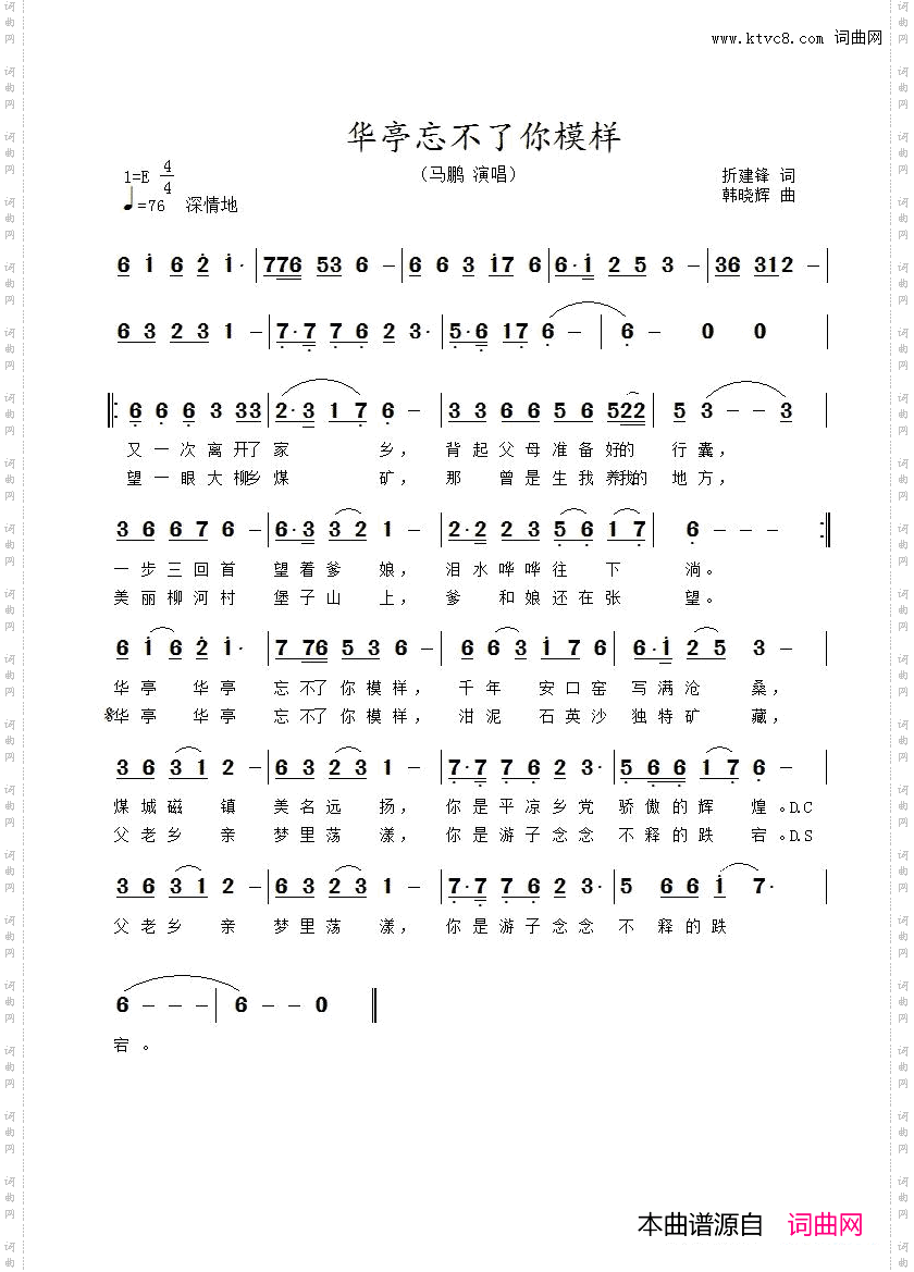 22华亭，忘了了你模样
