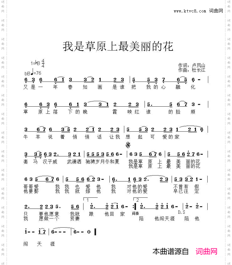 我是草原上最美丽的花