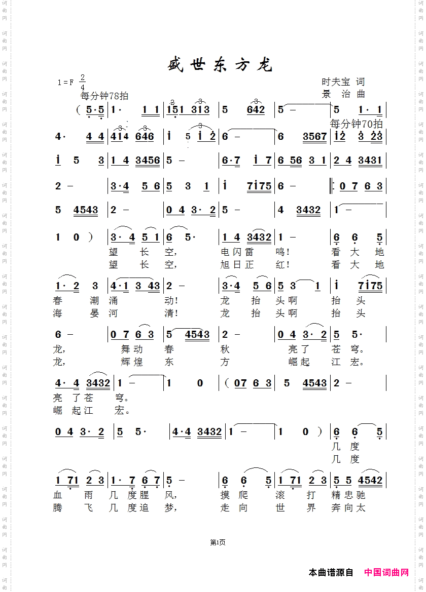 盛世东方龙_黄峥版