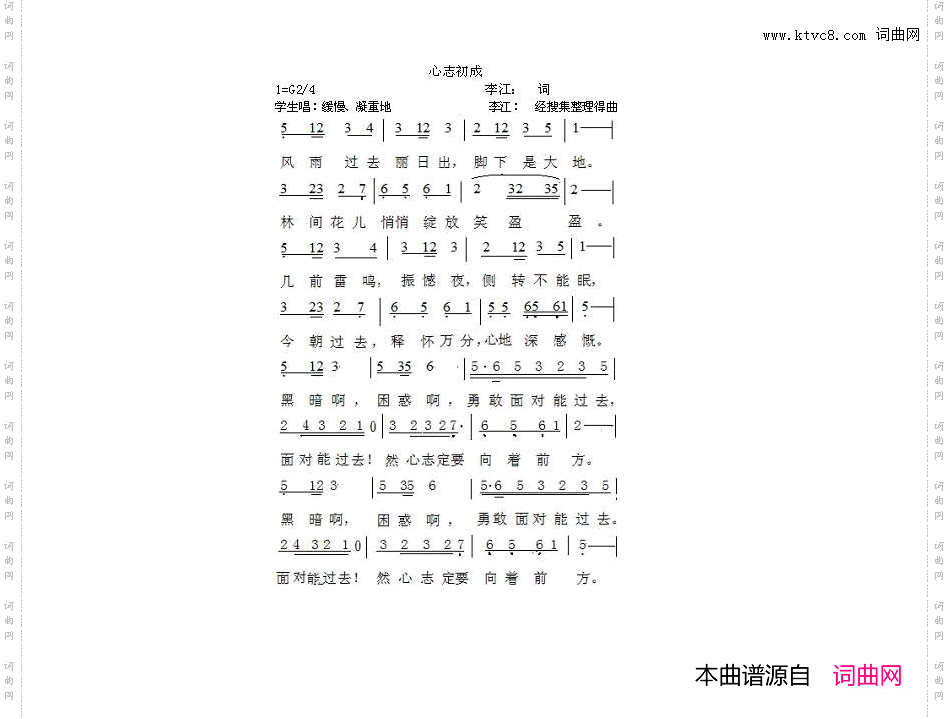 心志初成