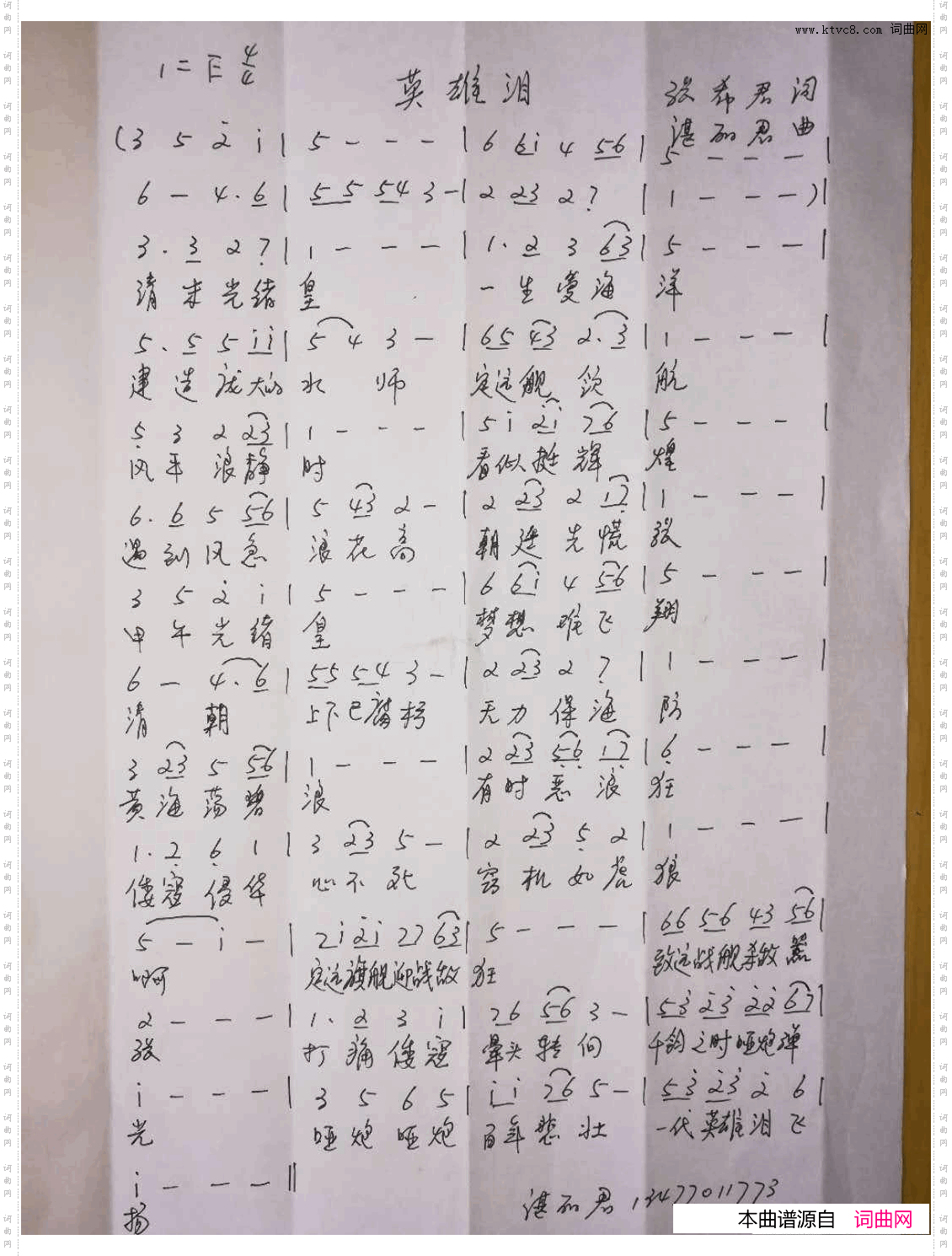 英雄泪甲午海战定远旗舰