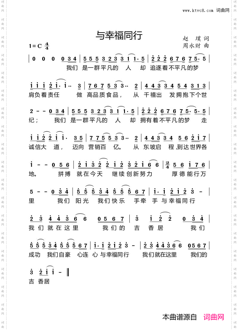 与幸福同行