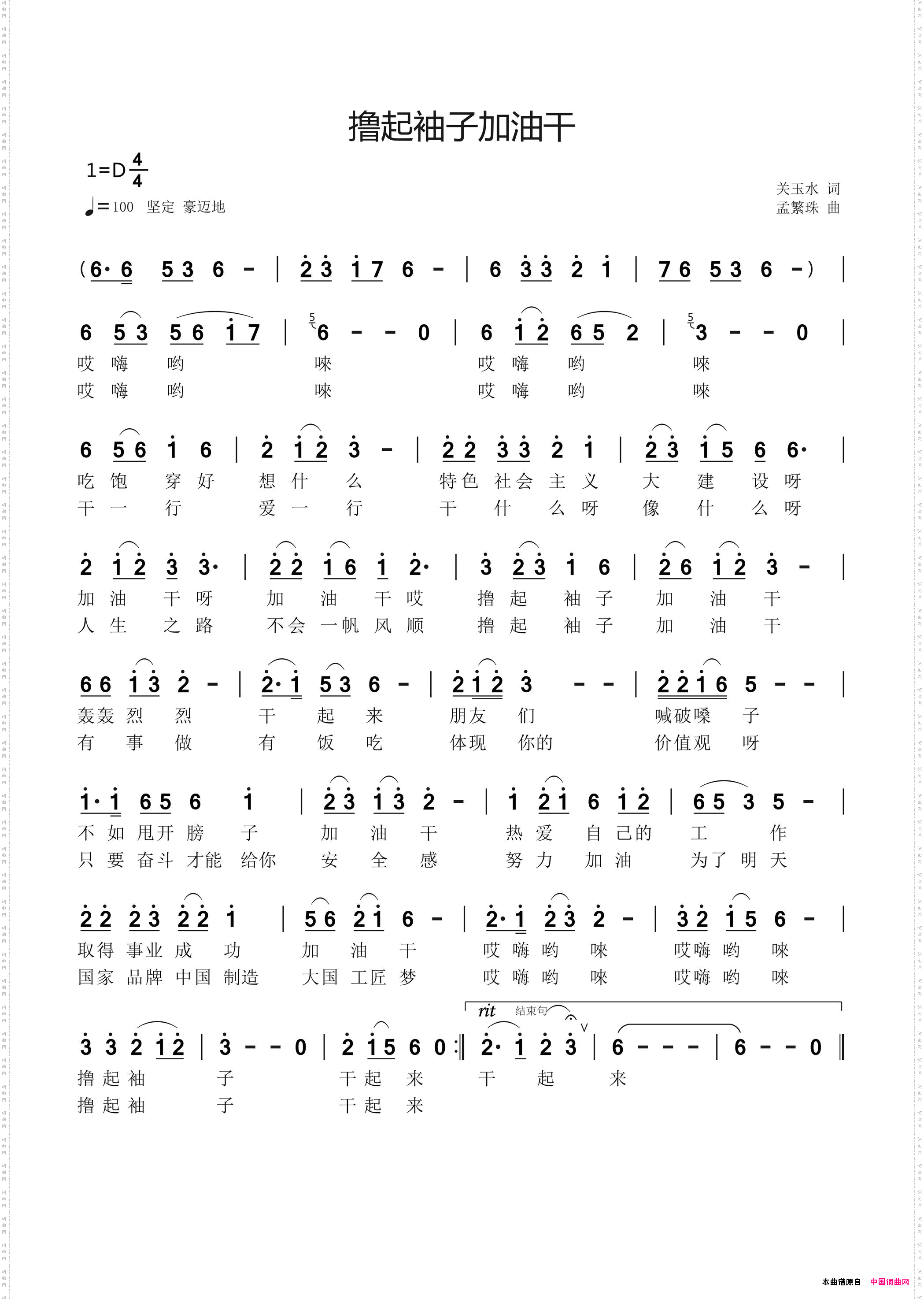 撸起袖子加油干