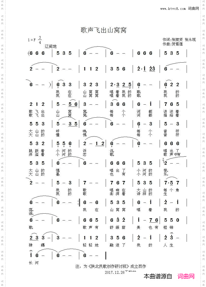 歌声飞出山窝窝