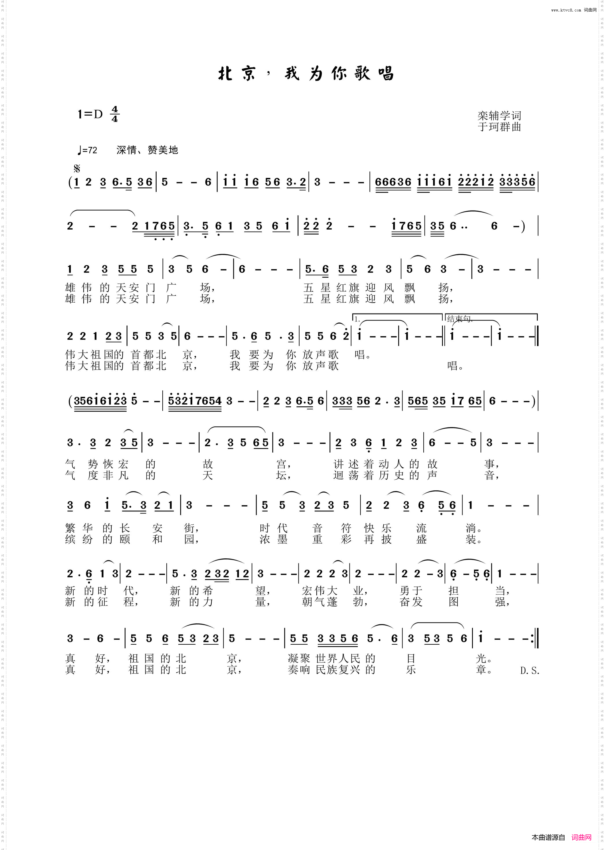 北京，我为你歌唱