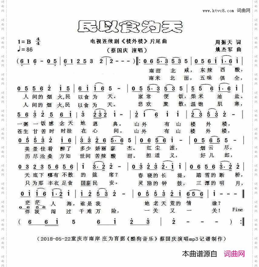 民以食为天_电视连续剧《楼外楼》片尾曲
