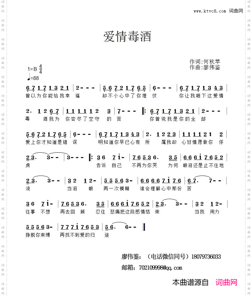 爱情毒酒