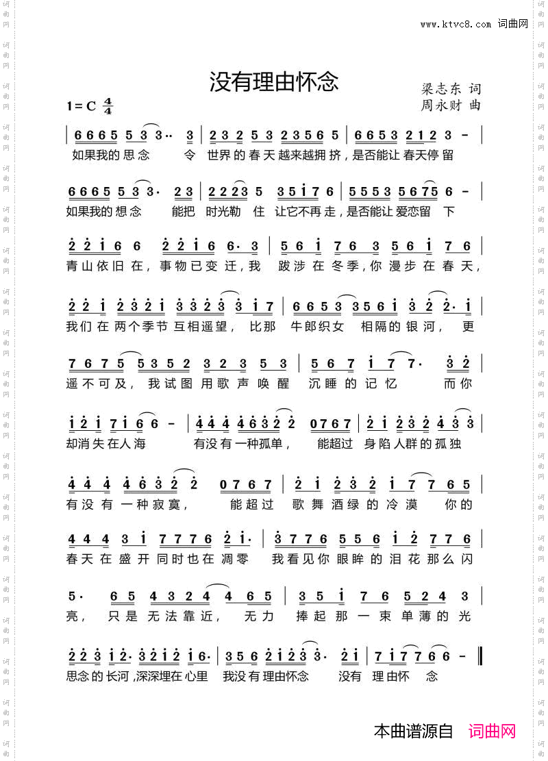 没有理由怀念