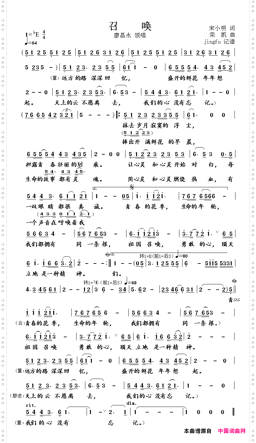 召唤_廖昌永领唱