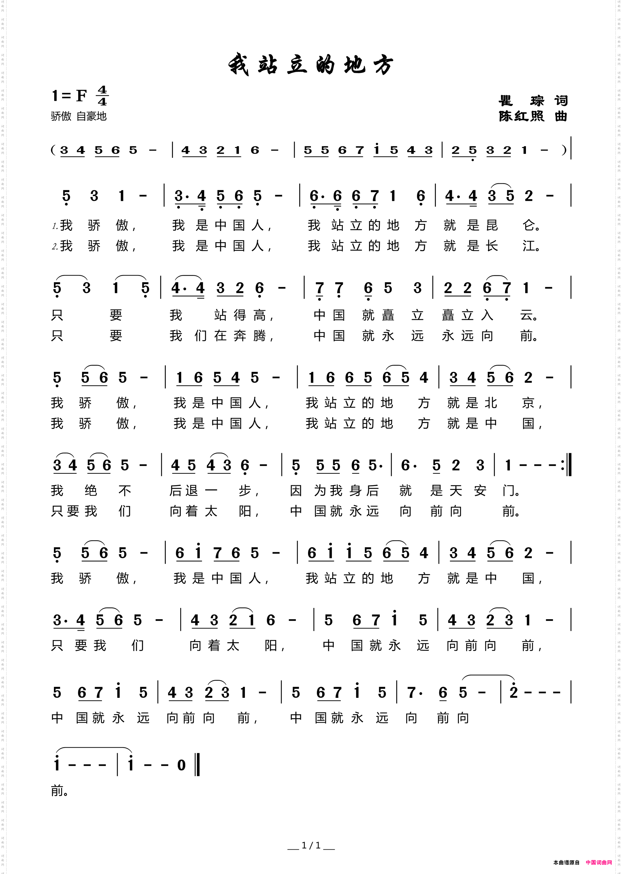 我站立的地方
