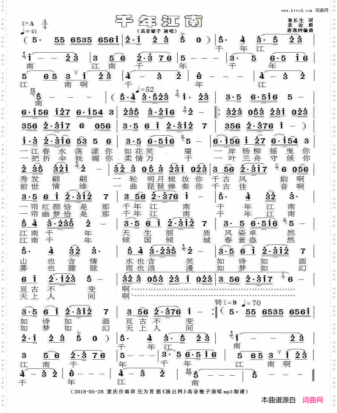 千年江南高音敏子演唱