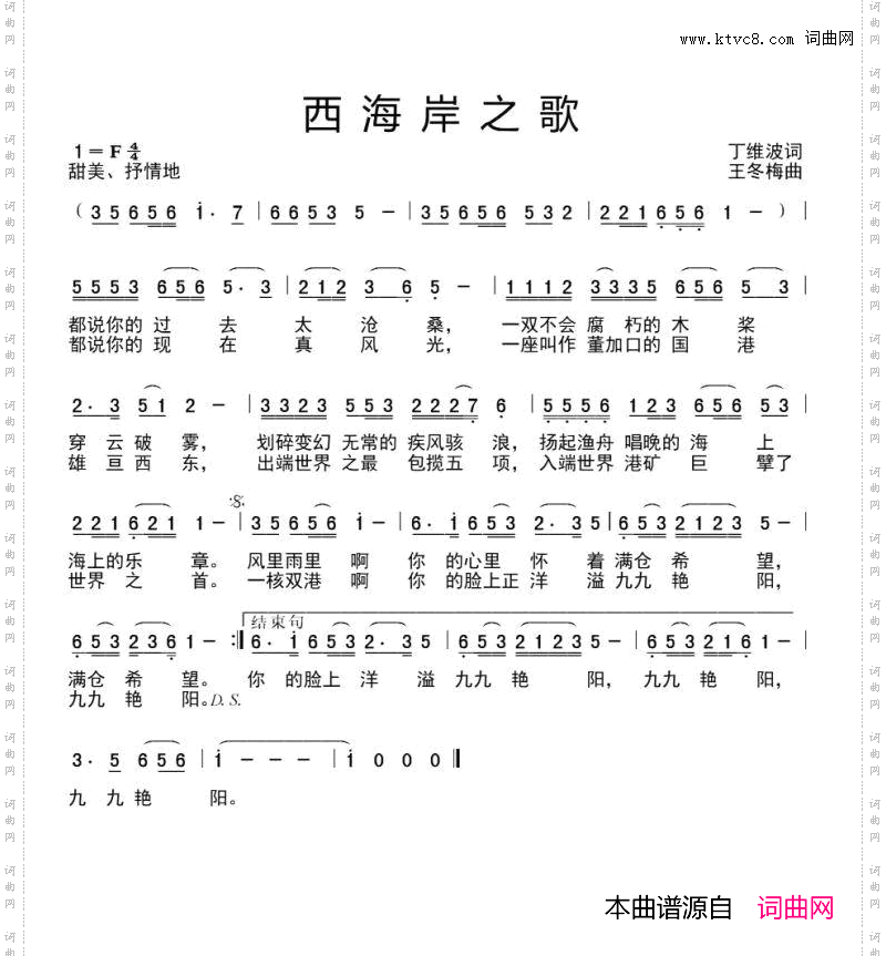 西海岸之歌