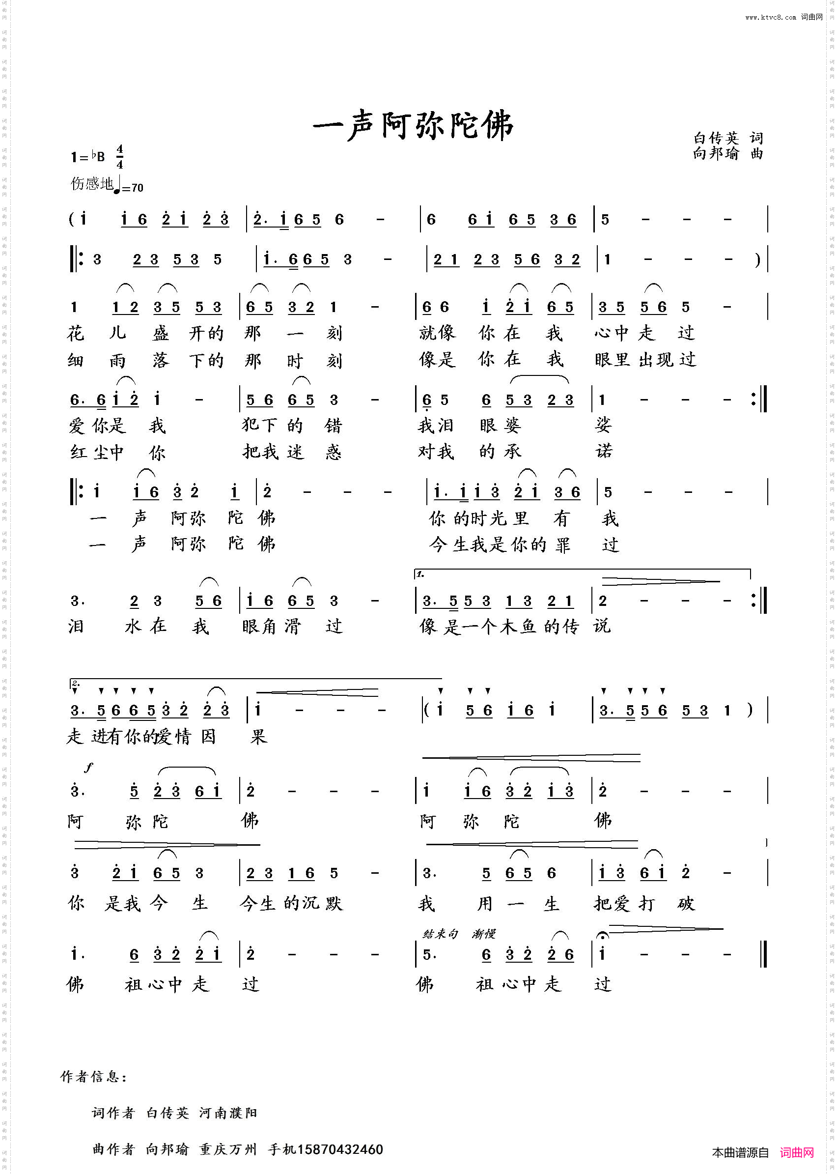 一声阿mi陀fo