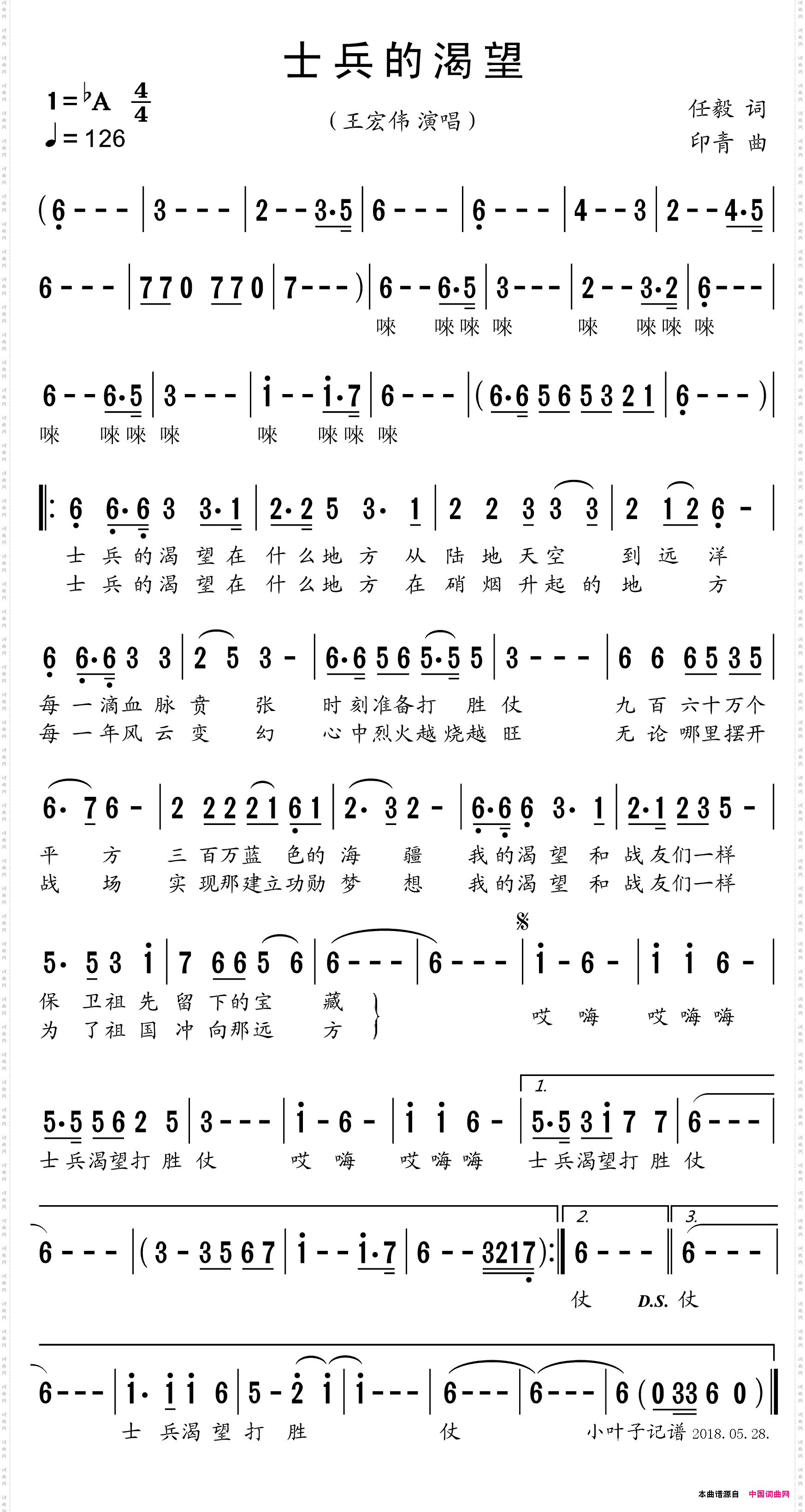 士兵的渴望