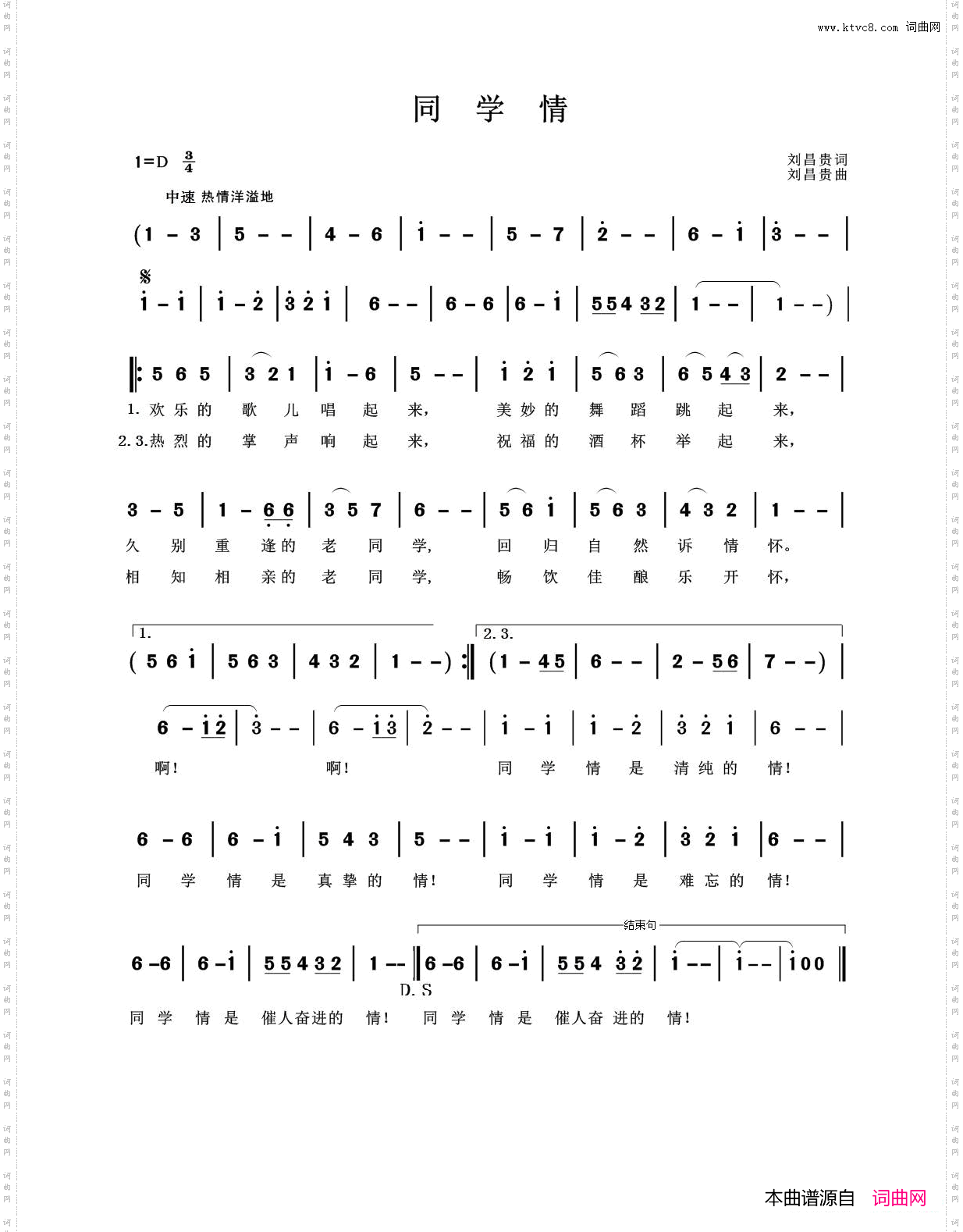 同学情