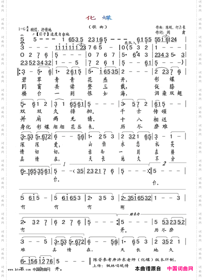 化蝶