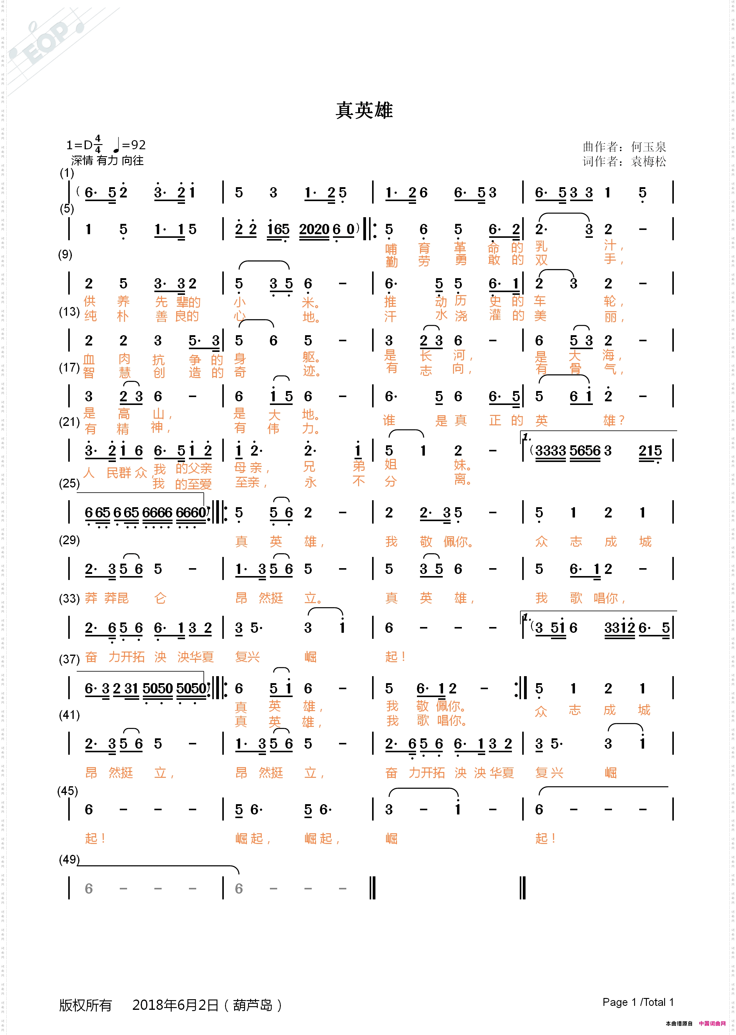 真英雄