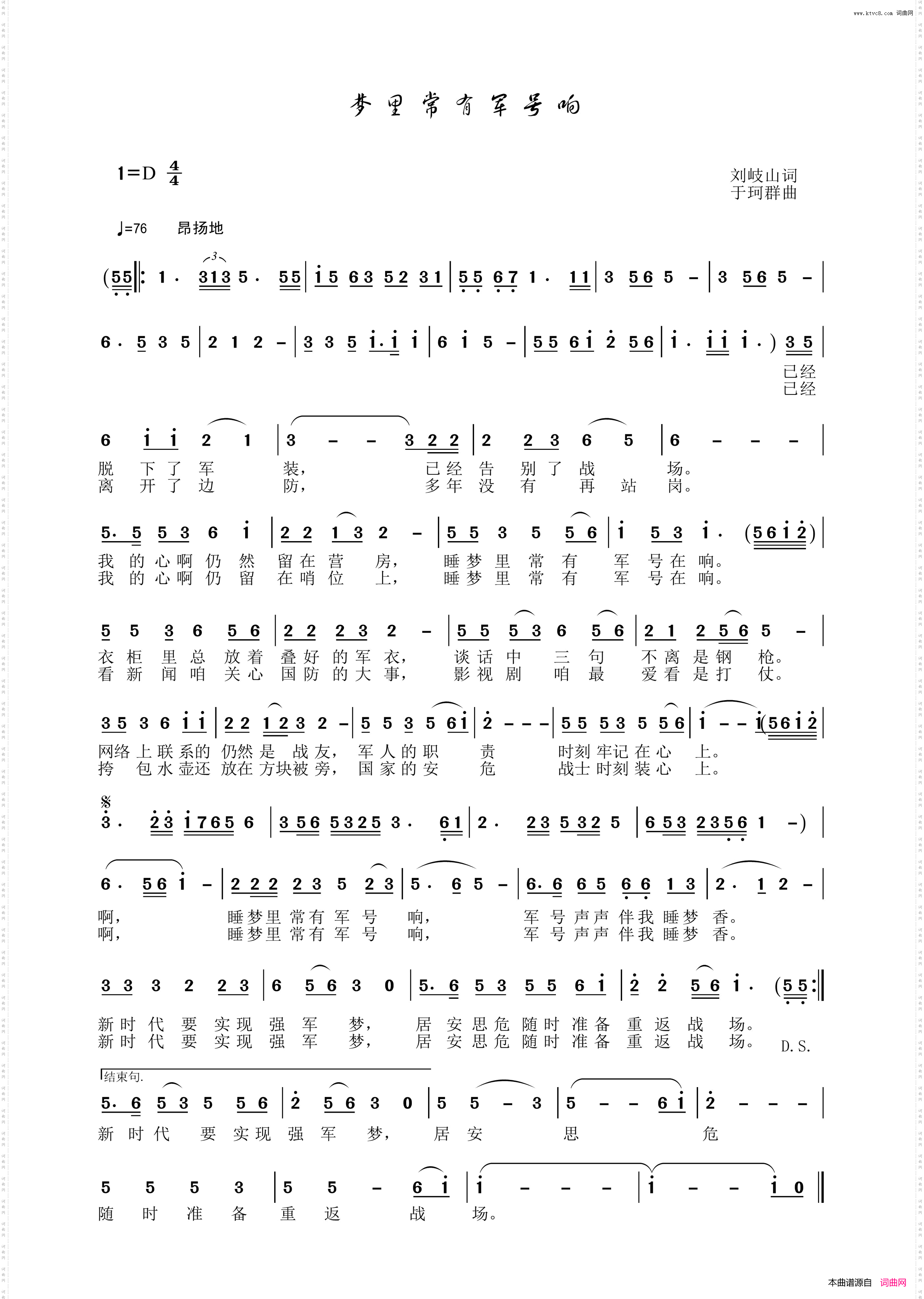 梦里常有军号响