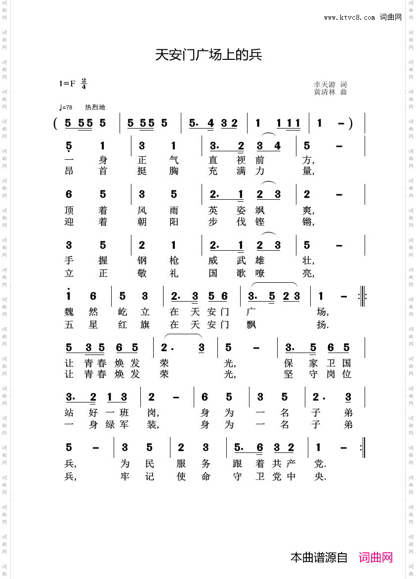 天安门广场上的兵