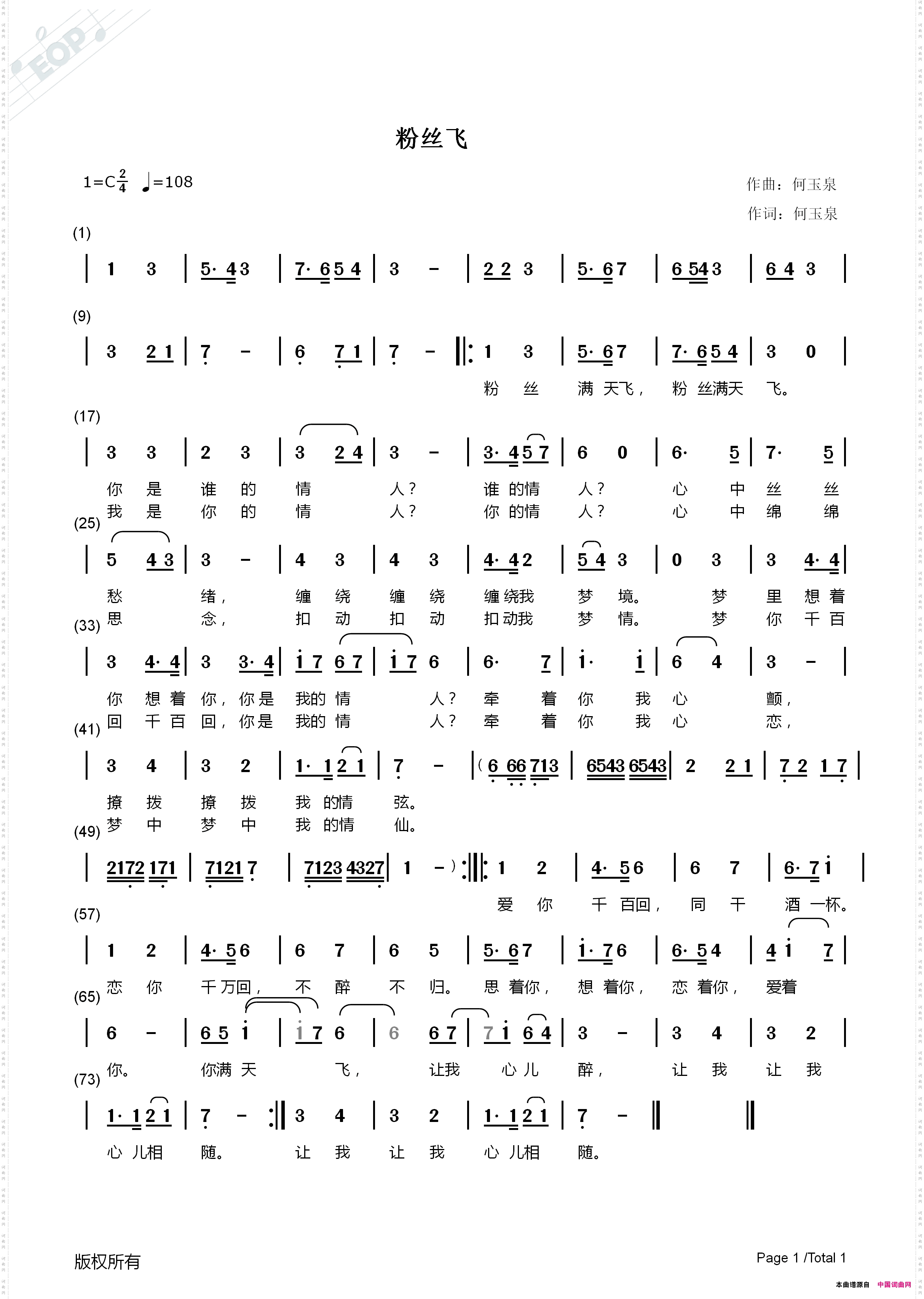 粉丝飞_歌曲伴奏小样