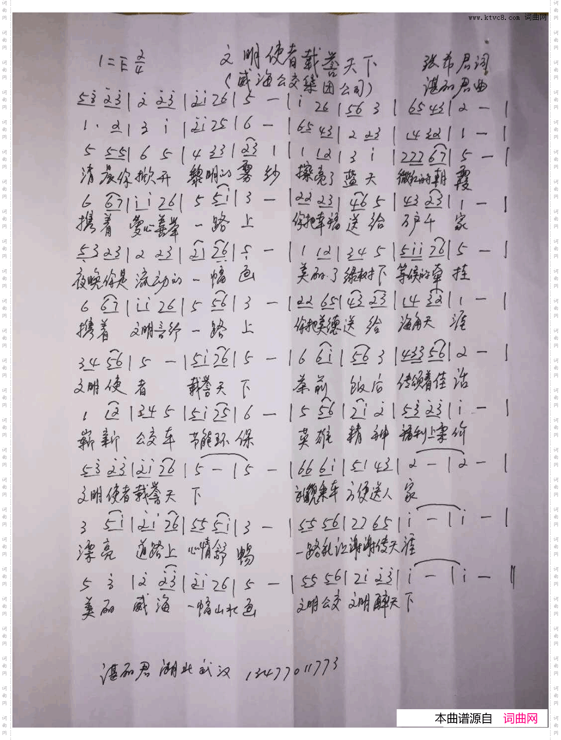文明使者载誉天下威海公交集团公司