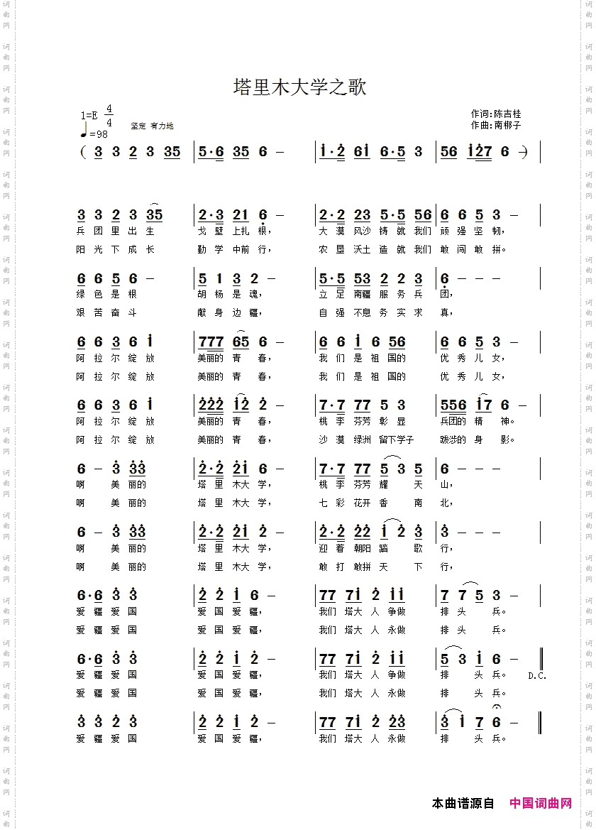 塔里木大学之歌