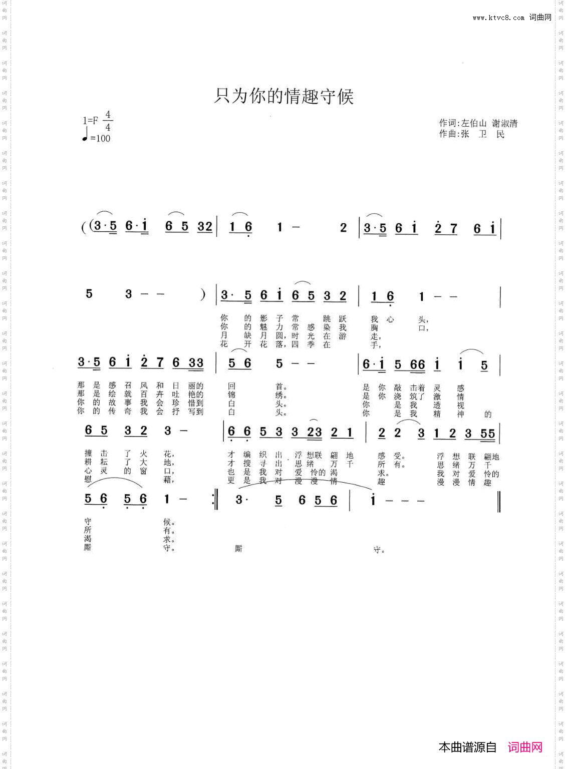只为你的情趣守候