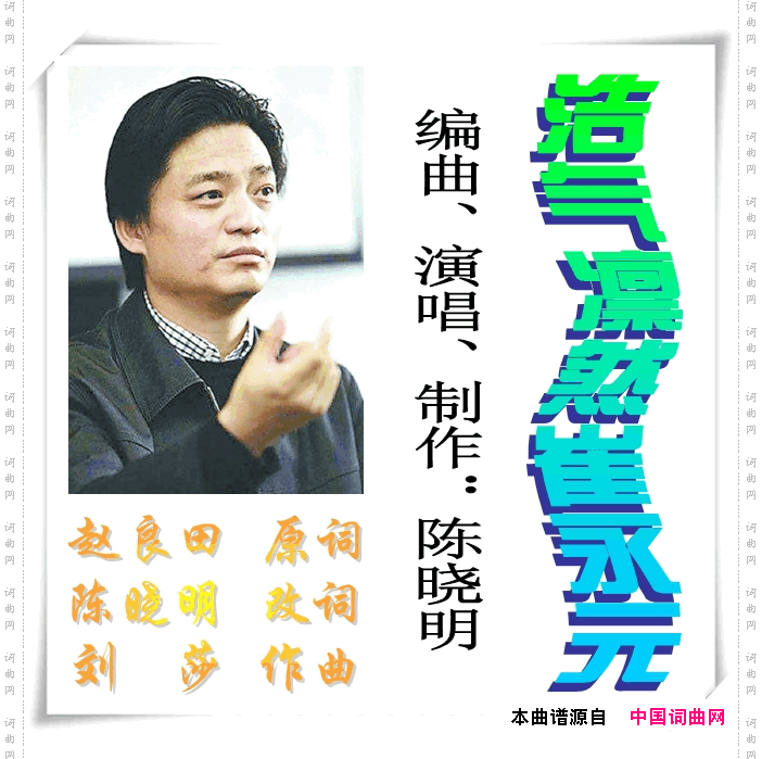 浩气凛然崔永元