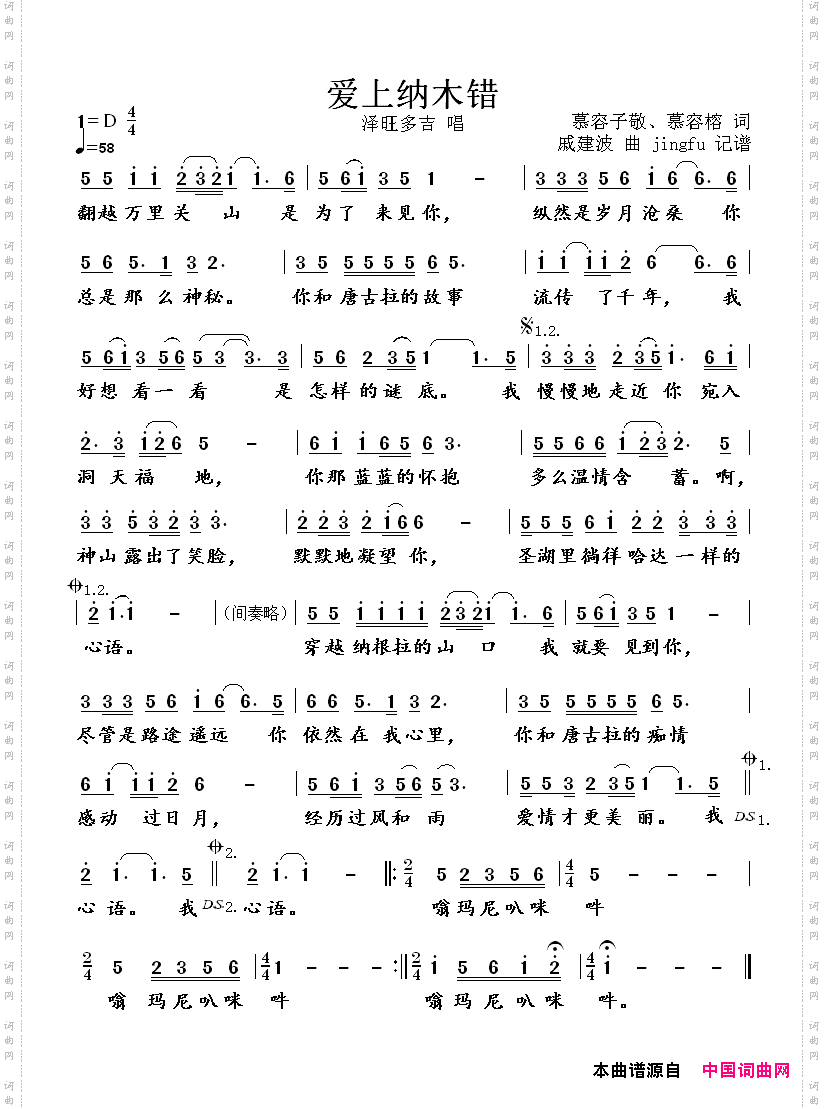爱上纳木错