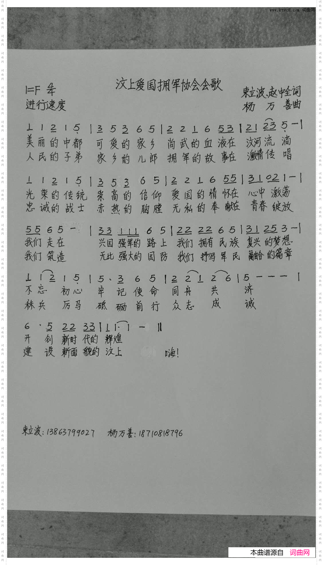 汶上爱国拥军协会会歌